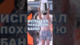 Вместо обычной бани - походная баня-палатка. Для рыбалки, походов и банных процедур Ex-Pro Winter 4