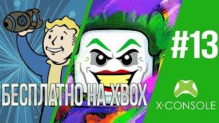 ЭТИ игры бесплатны ТОЛЬКО 3 дня! - Бесплатно на Xbox #13