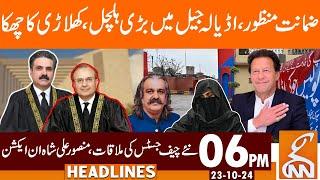 Imran Khan Big Victory | Bail Order | Bushra Bibi | News Headlines | 06 PM | 23 October 2024 | GNN