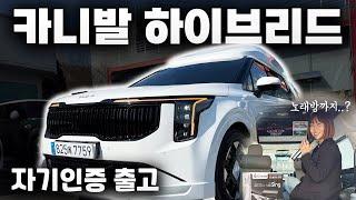 [GV691]2025 카니발 하이브리드 하이리무진 구조변경? 검사대행? 아트원은 자기인증으로 폐차까지 편하게! #아트원 #카니발하이브리드 #카니발하이리무진