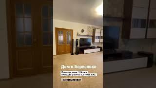 КУПИТЬ ДОМ в Новороссийске в Борисовке ГАЗ #риэлторновороссийск #купитьдом #купитьдомвновороссийске
