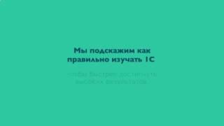 Обучение программы 1с самостоятельно