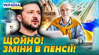  ЗАРАЗ! МАСШТАБНІ ПЕРЕРАХУНКИ! ПЕНСІОНЕРІВ ЧЕКАЮТЬ ЗМІНИ! НОВІ ВИПЛАТИ ВЖЕ СКОРО! | Народна думка
