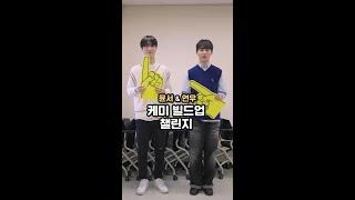 #케미빌드업챌린지#윤서연우