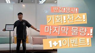 반값!마지막 물량!마지막 기회!마지막 찬스!스윙소파️파주모먼트특판가구️파주본점️창원점️용인점️광주점 #가구추천 #가구 #소파추천 #쇼파 #스윙소파