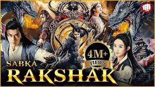 Rakshak ️ Chinese Full Movie in Hindi | 2023 New Chinese Movies | Swordsman World Movie in Hindi