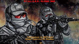 Прохождение Stalker Global War за ЧВК "Альфа". №1 ЗАХВАТ ОКРЕСТНОСТЕЙ ЮПИТЕРА.