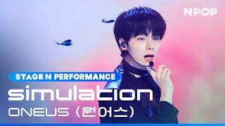 (4K) ONEUS 'Simulation' l NPOP EP.06 231011