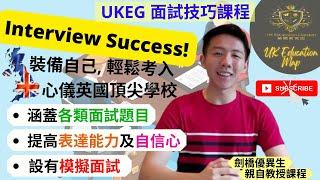 面試技巧課程介紹 Introduction of Interview Skills Course