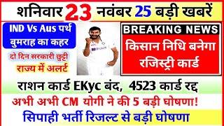 23 November 2024 Up News Uttar Pradesh Ki Taja Khabar Mukhya Samachar Yogi samachar Clean News UP