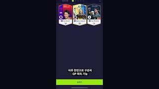 #shorts #피파4 #피파온라인4 답은 없다! 꾸준하게 축적하는 CP 방법