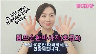 림프순환마사지 초급2편 #부산에스테틱 #피부관리 #피부미용 #마사지 #v라인