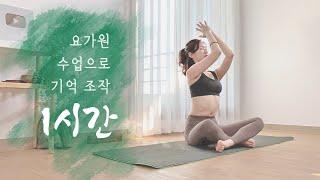 1시간동안 요가원으로 기억 조작