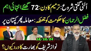 Countdown Begins: 72 Hours Important || Fazlur Rehman in Action || Imran Riaz Khan VLOG