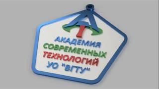 Академия современных технологий ВГТУ 2019