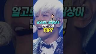 알고보니 윤일상이 만든 노래 TOP7