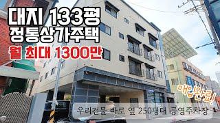 추천! 매물번호 1029매월 1300만원 수익가능한 임대걱정없는 신축상가주택! 바로 옆 공영주차장(청주시) 확정으로 더욱 좋아지는 건물입니다.