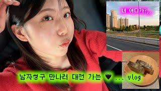 대전 Date,, 브이로그 (feat. 아빠 이거 봤다면 미안해 사랑해) | 초미당 세번째 | 리유즈 빈티지샵 | 갤러리아 | 대전맛집