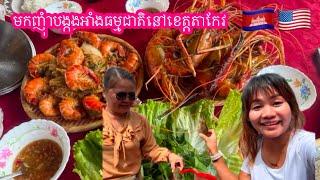 កន្លែងញុំាបង្កងទន្លេធម្មជាតិនៅខេត្តតាកែវ