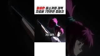 히소카에게 치료비 7천만은 껌이지 #hunterxhunter #헌터x헌터