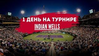 Наша поездка на теннисный турнир Indian Wells 2023 в Калифорнии. Джон Макинрой поет под гитару.