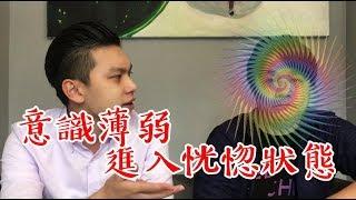 提高效率｜工作效率｜恍惚狀態｜催眠術｜NLP小教室#30