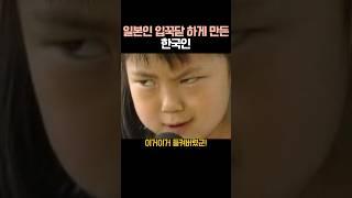 일본인 할 말 없게 만든 한국인