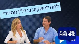 למה להשקיע בנדל"ן מסחרי