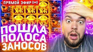 Максон Заносит В Слотах На 3.000.000 ! Стрим Онлайн ! Заносы Недели