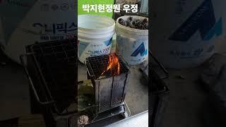 #박지현정원 #흔들린우정 1팔도강산낚시