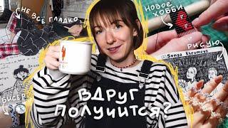 ВОССТАНАВЛИВАЮ ЖИЗНЬ ЗА 7 ДНЕЙ [пытаюсь] | VLOG #27