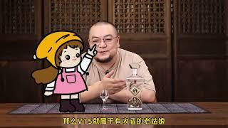 今良造V15测评，白酒评测口粮酒推荐！@天官九