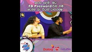 සොරි සදනි  මට FB password එක නම් දෙන්න බැ පියත් | Sandani |Piyath |Dialog Ridma Rathriya| 2022.02.05