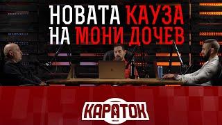 Развий БИЗНЕС в 10 стъпки с Мони Дочев
