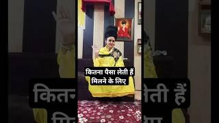chanchal nath कितना पैसा लेती हैं मिलने के लिए! #shorts #girnar #aghori