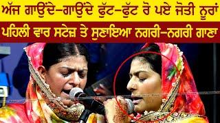 Live Performance | Nagri - Nagri | Jyoti Nooran | 46th Prof Mohan Singh Mela at Ludhiana 21 Oct 2024