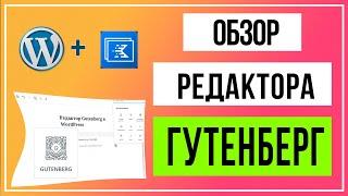 Обзор редактора гутенберг на wordpress / Блоки kadence