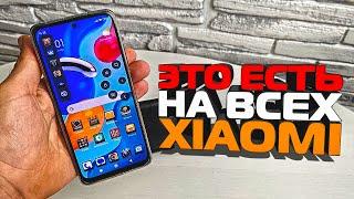 Фишки на телефоне Xiaomi про которые ты не знал! Сяоми, полезные функции смартфона, скрытые Андройд!