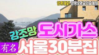 [매매완료]급매물,북한강조망[유명부동산 물건No.3192]경기도 서종면 문호리 도시가스 단독 주택 매매, 유명공인중개사,철근콘크리트,타운하우스, Houses for Sale