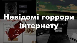 Горрор ігри, про які ви точно не чули. Чи варті вони уваги?