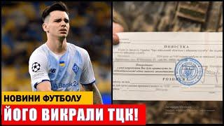 ШАПАРЕНКО ПОКИНЕ ДИНАМО КИЇВ! ТЦК ВИКРАВ ФУТБОЛІСТА! БАВАРІЯ ПІДПИШЕ ЗІНЧЕНКА!