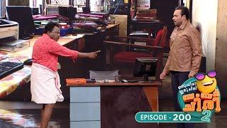 Ep 200 | Oru Chiri Iru Chiri Bumper Chiri 2 | Two Hundred Shades of Funny  #ocicbc2 #ocicbc2