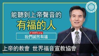 我們誠然有福【安商洪, 母親上帝, 天上母親】
