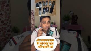 New scam in market #viral #smartphone #mobile #india #information #tech #shortvideo #shorts #reels