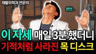 수술없이 쉽게 따라하는 기적의 목디스크 교정 운동법 | 지금 당장 따라해 보세요. (권준범 원장 1부)