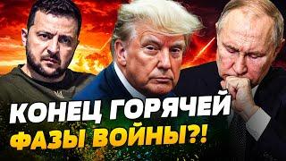 ️ЭТО КОНЕЦ ВОЙНЫ РФ ПРОТИВ УКРАИНЫ! ТАЙНЫЕ ПЕРЕГОВОРЫ США И КРЕМЛЯ: ТРАМП ДОГОВОРИЛСЯ с путиным?