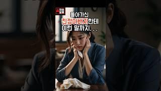 #돌아가신분한테#이슈실화 #며느리고발 #시어머니의민낯 #현실결혼 #맞벌이부부 #며느리의일상 #사이다썰 #이슈#고부갈등#동치미