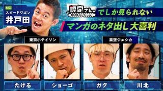 【大喜利が漫画に】パワーワード連発！『歴史の教科書に載るのが人生の目標の主人公。載るために何をした？ 』【設定さん。】＃10
