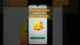 WhatsApp ka purana account kaise wapas laye !! #shorts