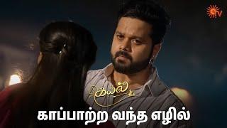 ரவுடிகளை அடிச்சி துவம்சம் பண்ணிட்டாரு! Kayal - Semma Scenes | 01 March 2025 | Tamil Serial | Sun TV